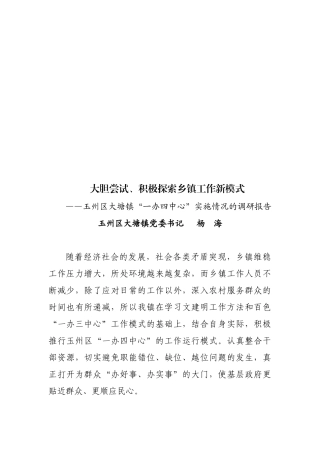 某镇一办四中心实施情况的调研报告