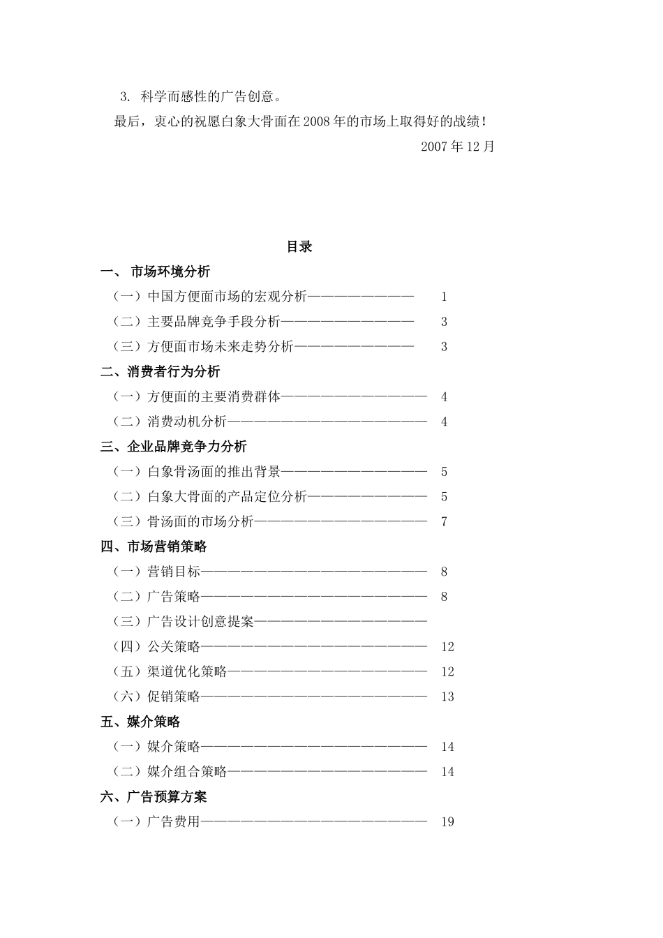 白象大骨面市场营销策划案-sunchuanzong23_第3页