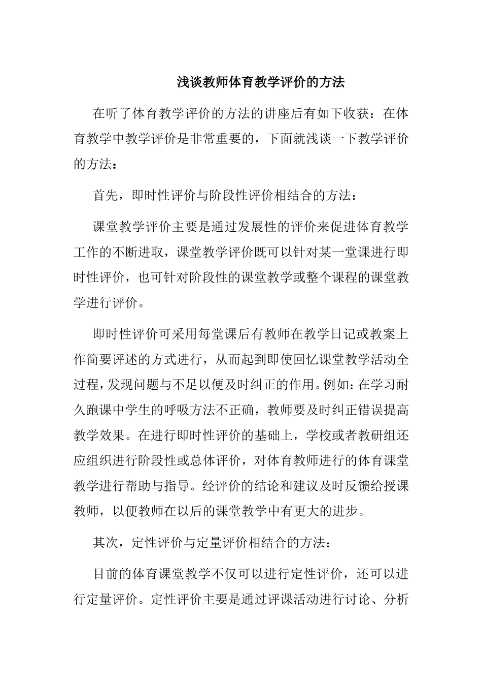 得中赵丽莉教育叙事_第1页