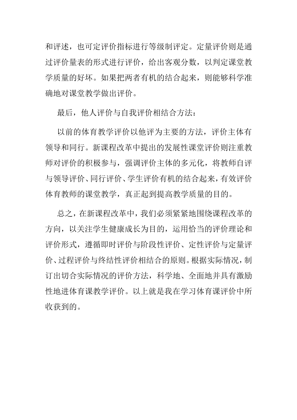 得中赵丽莉教育叙事_第2页