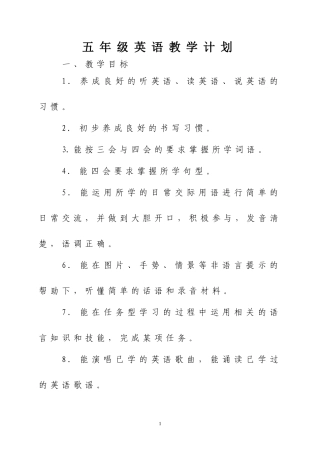 （中小学精品）五年下英语教学计划