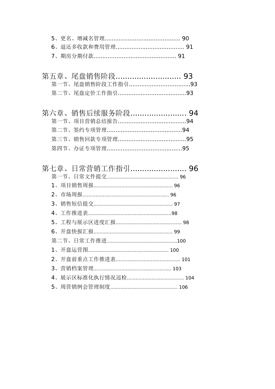 某集团营销标准化操作手册_第3页