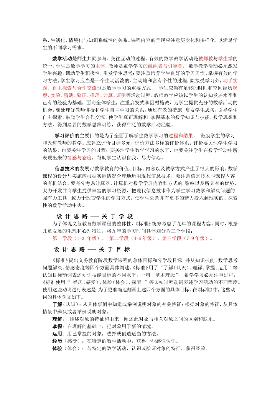 《小学数学新课程标准》（修改稿）_第2页