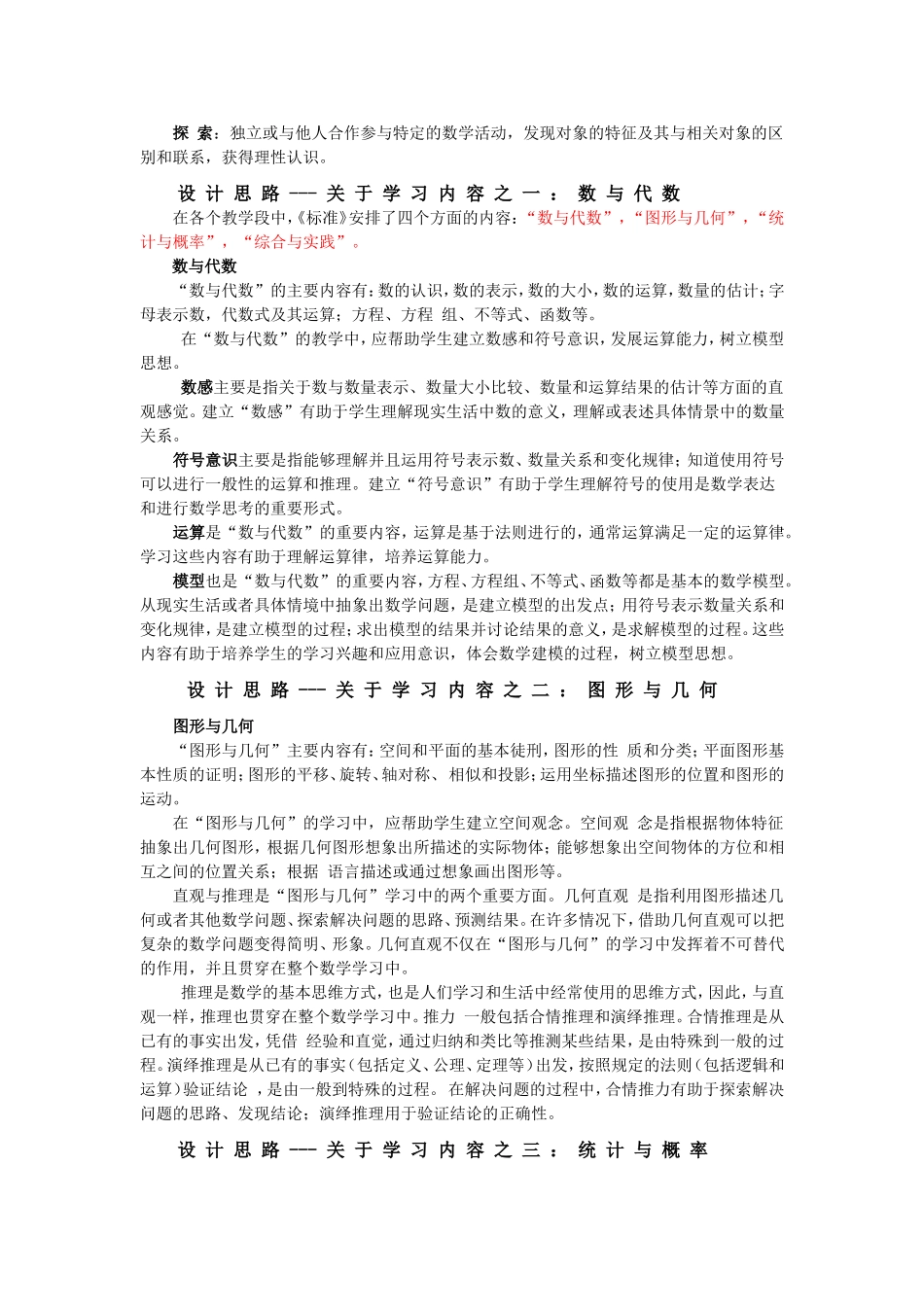 《小学数学新课程标准》（修改稿）_第3页