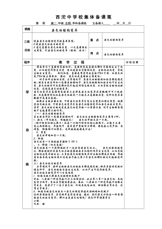 染色体结构变异