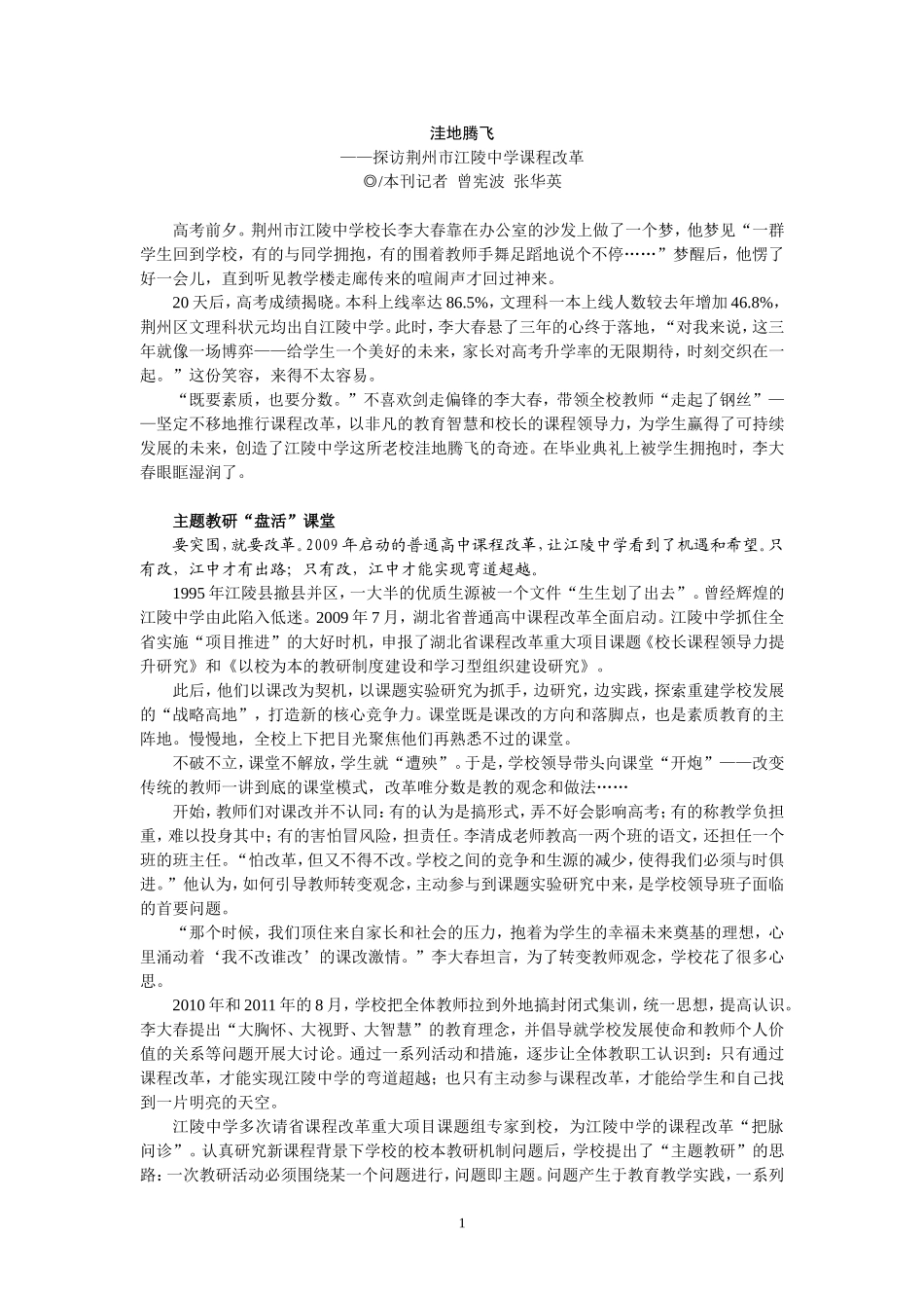 湖北省普通高中课程改革巡礼_第1页
