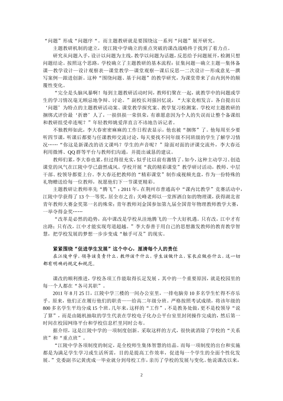 湖北省普通高中课程改革巡礼_第2页