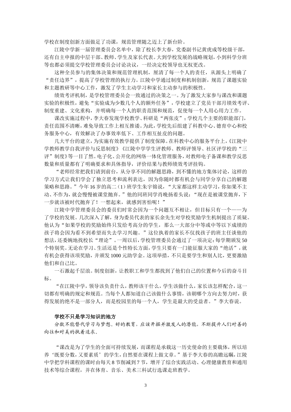 湖北省普通高中课程改革巡礼_第3页