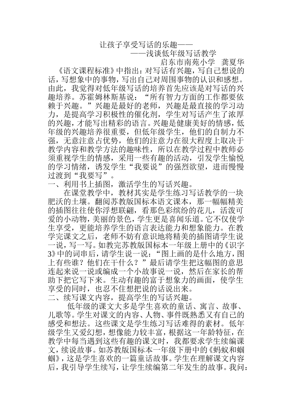 怎样指导写话_第1页