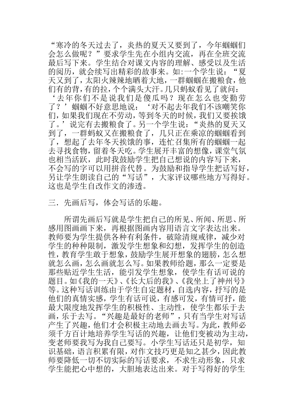 怎样指导写话_第2页