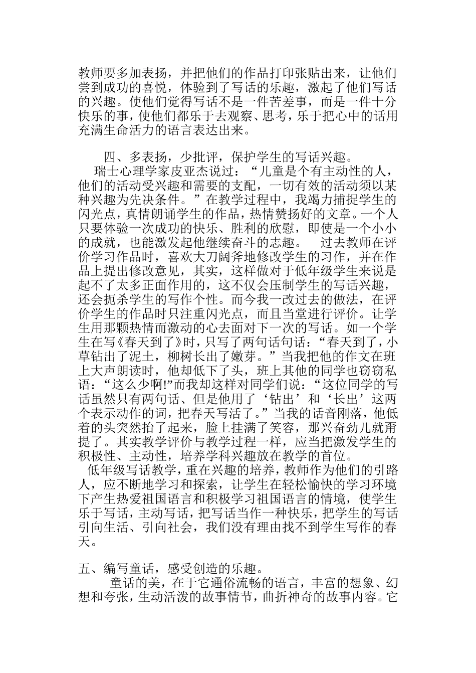 怎样指导写话_第3页