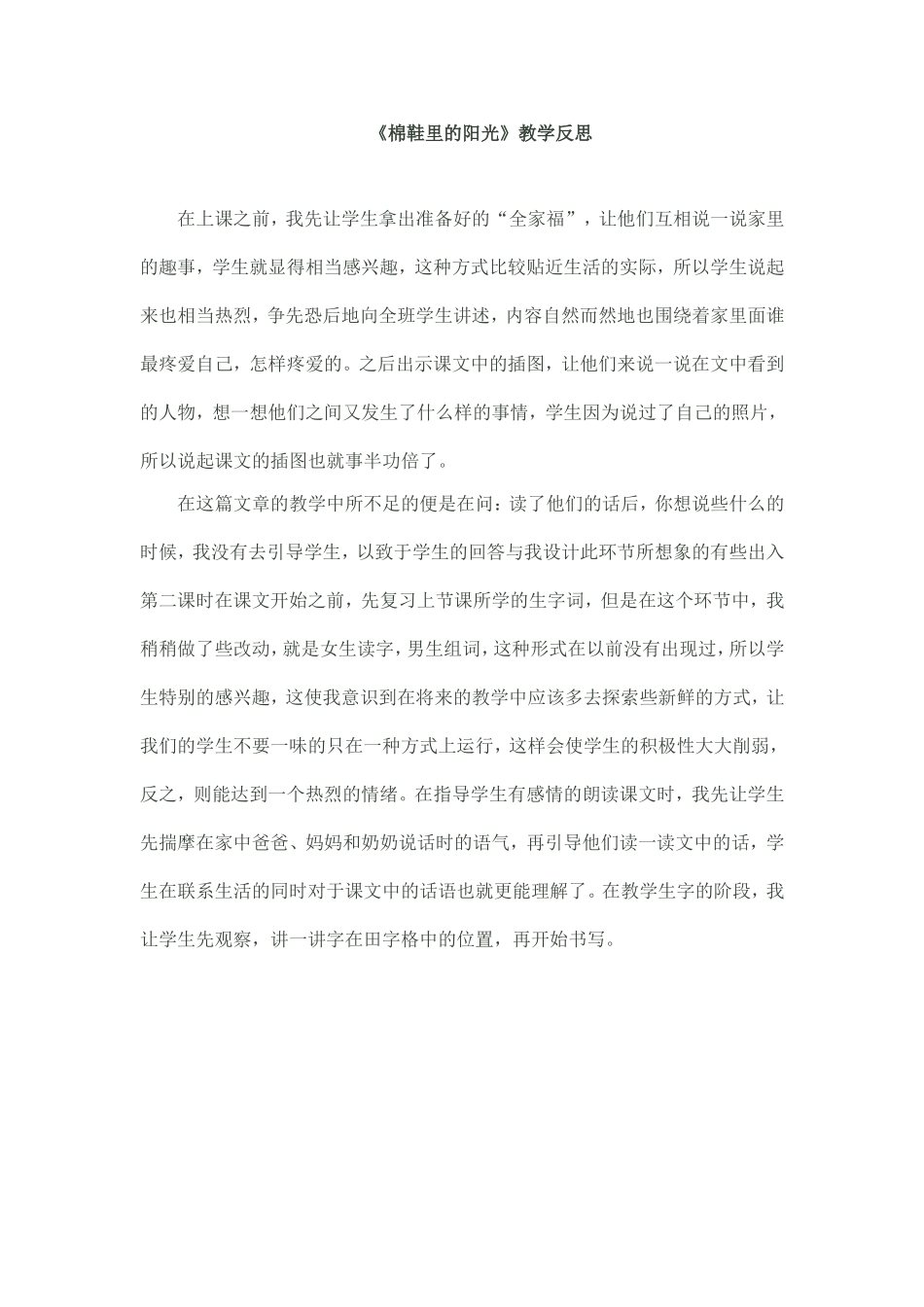 棉鞋里的阳光_第1页