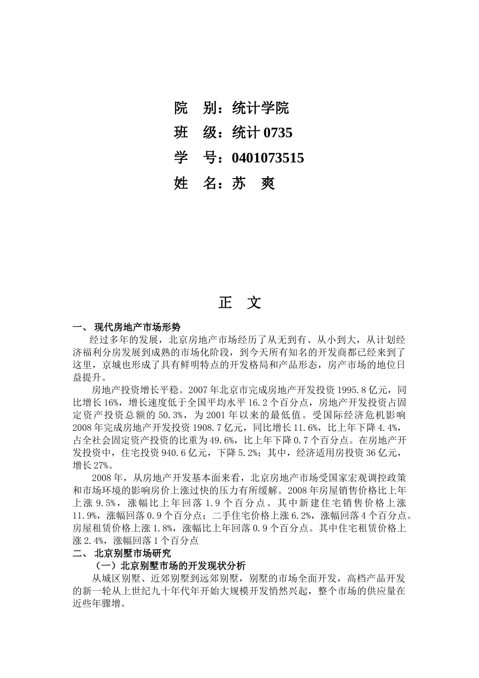 某房产项目营销策略计划书_第2页