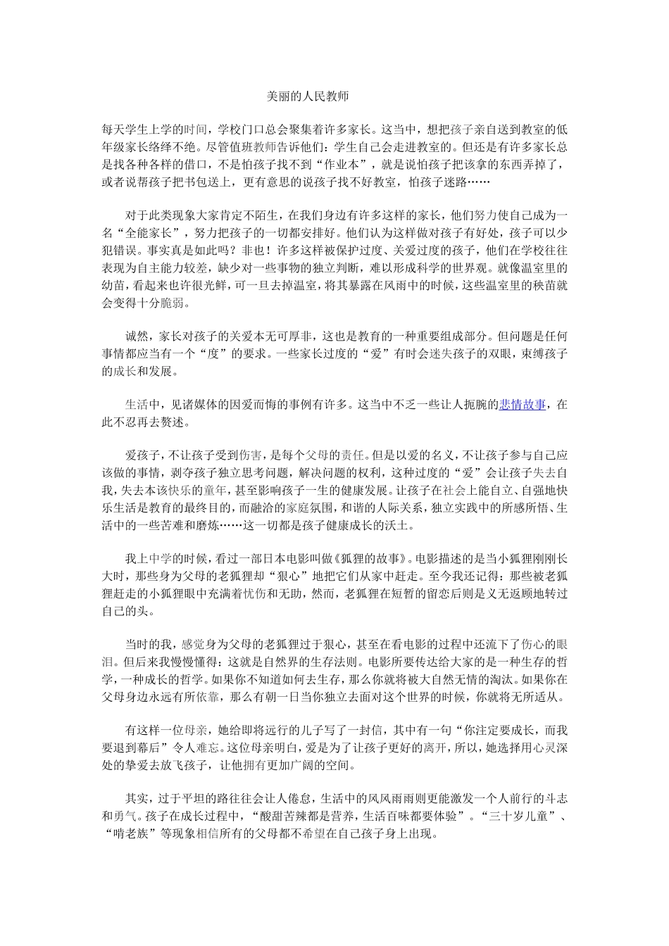 美丽的人民教师_第1页