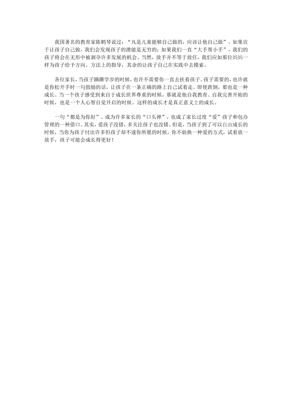 美丽的人民教师_第2页