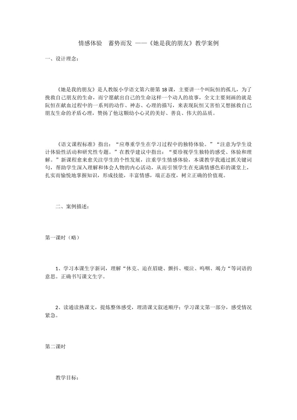 情感体验蓄势而发_第1页
