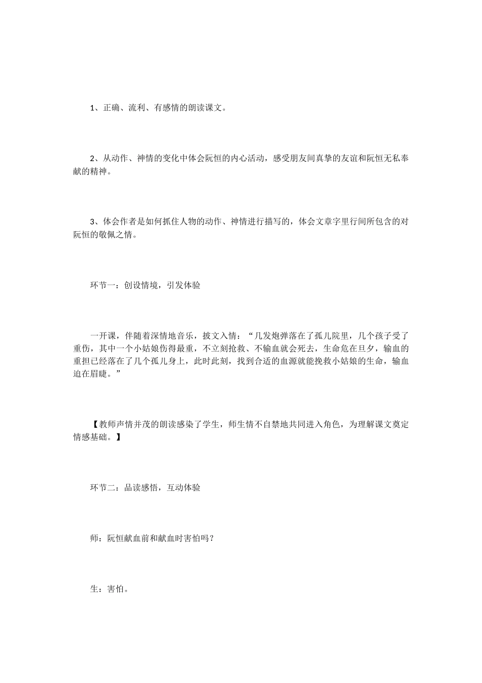 情感体验蓄势而发_第2页