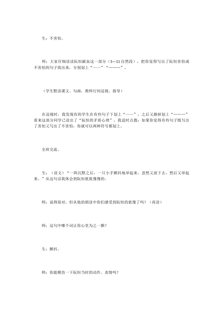 情感体验蓄势而发_第3页