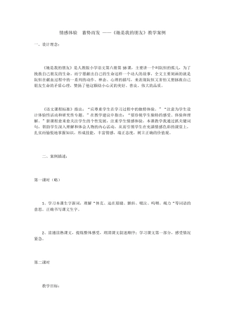 情感体验蓄势而发