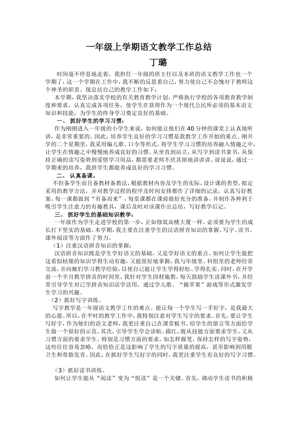 语文教学工作总结丁璐_第1页