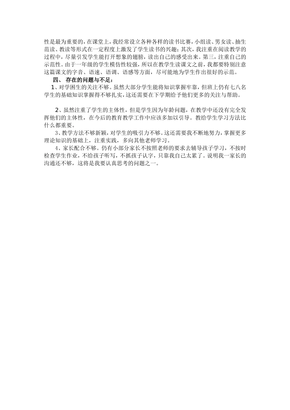 语文教学工作总结丁璐_第2页