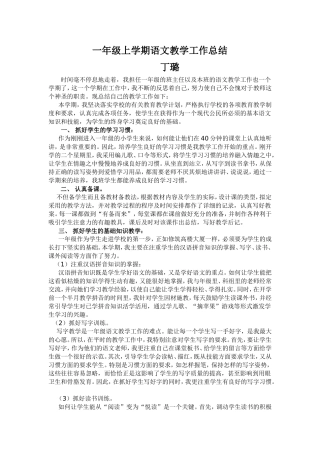 语文教学工作总结丁璐