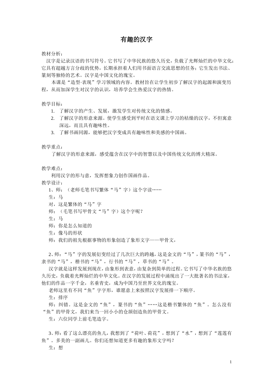 有趣的汉字教案_第2页