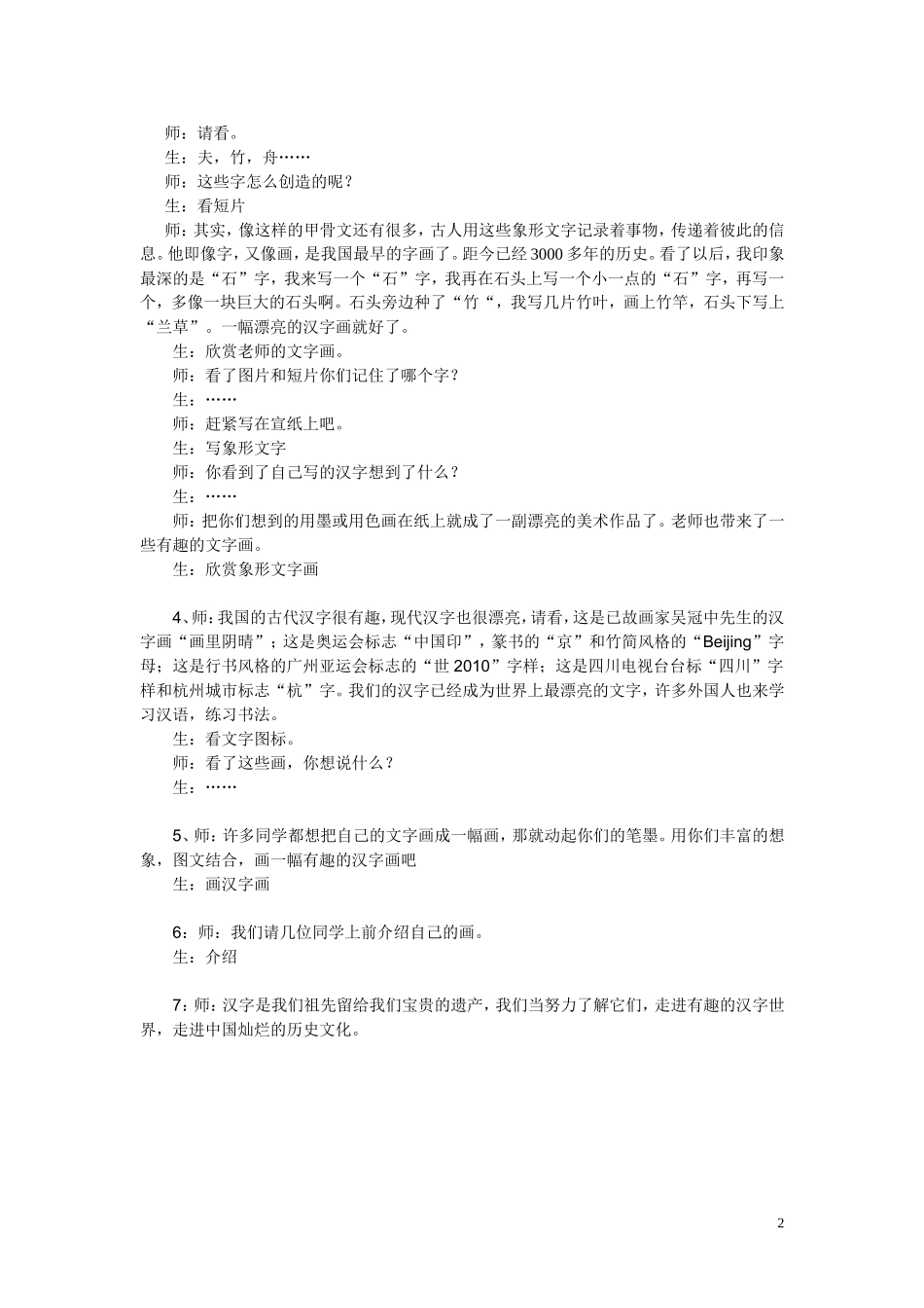 有趣的汉字教案_第3页