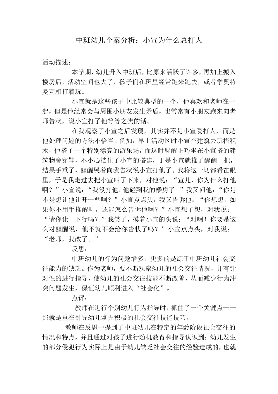 中班幼儿个案分析_第1页