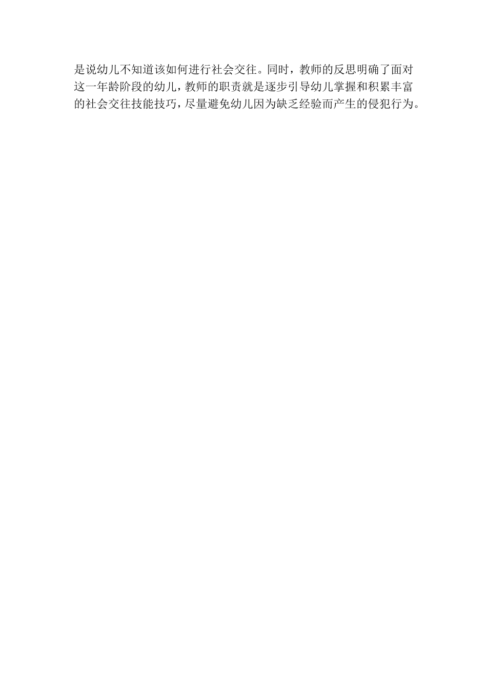 中班幼儿个案分析_第2页