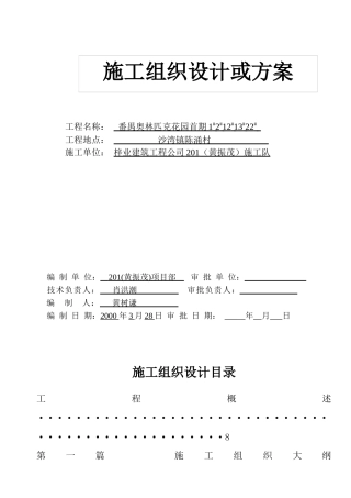 番禺奥林匹克花园施工方案
