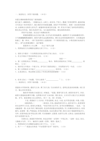 课外阅读练习题