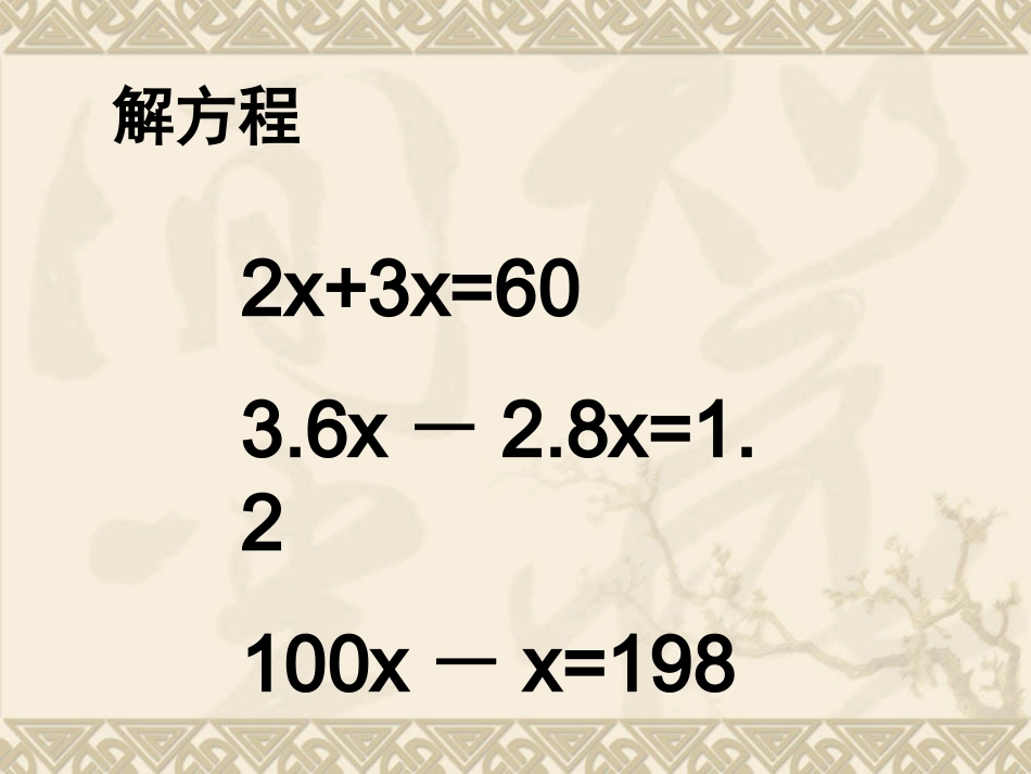 列方程解决实际问题一_第2页
