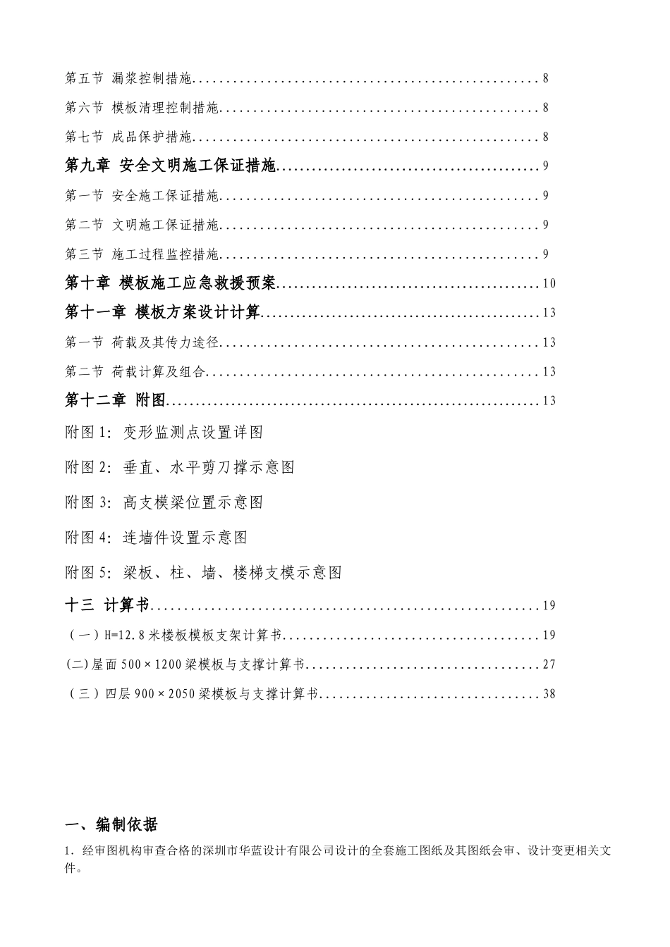 河池市民族(人民)医院门诊综合大楼工程高大模板方案-8wr_第2页