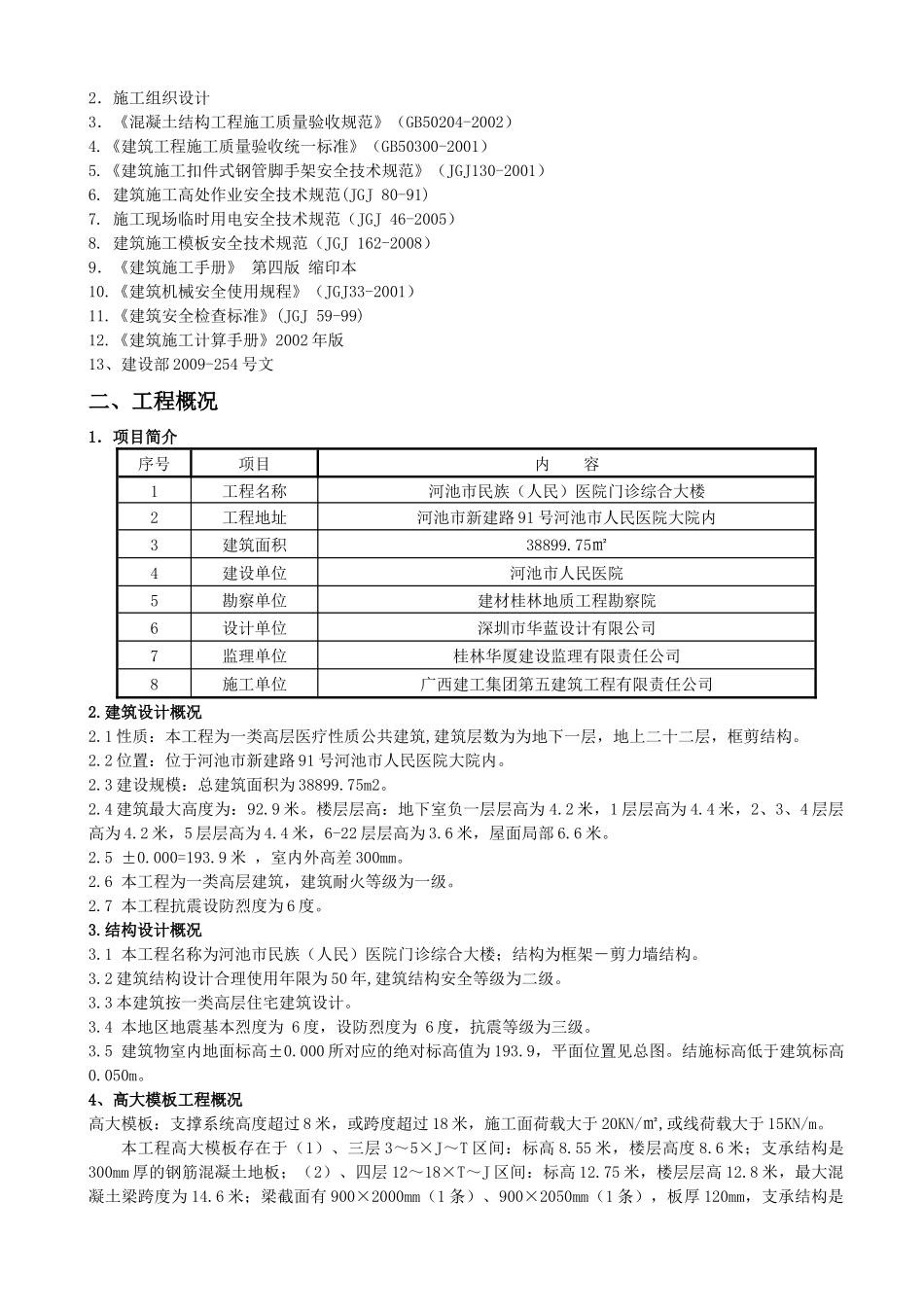 河池市民族(人民)医院门诊综合大楼工程高大模板方案-8wr_第3页