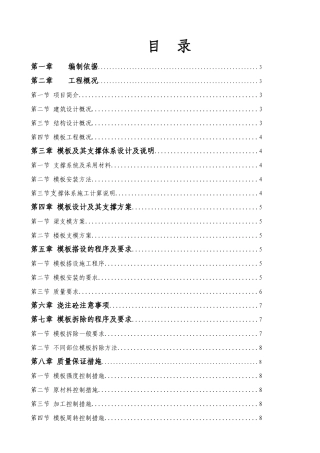 河池市民族(人民)医院门诊综合大楼工程高大模板方案-8wr