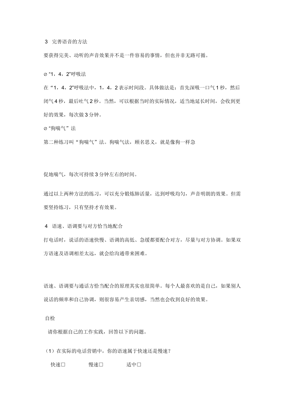 电话销售实战技能训练01_第3页