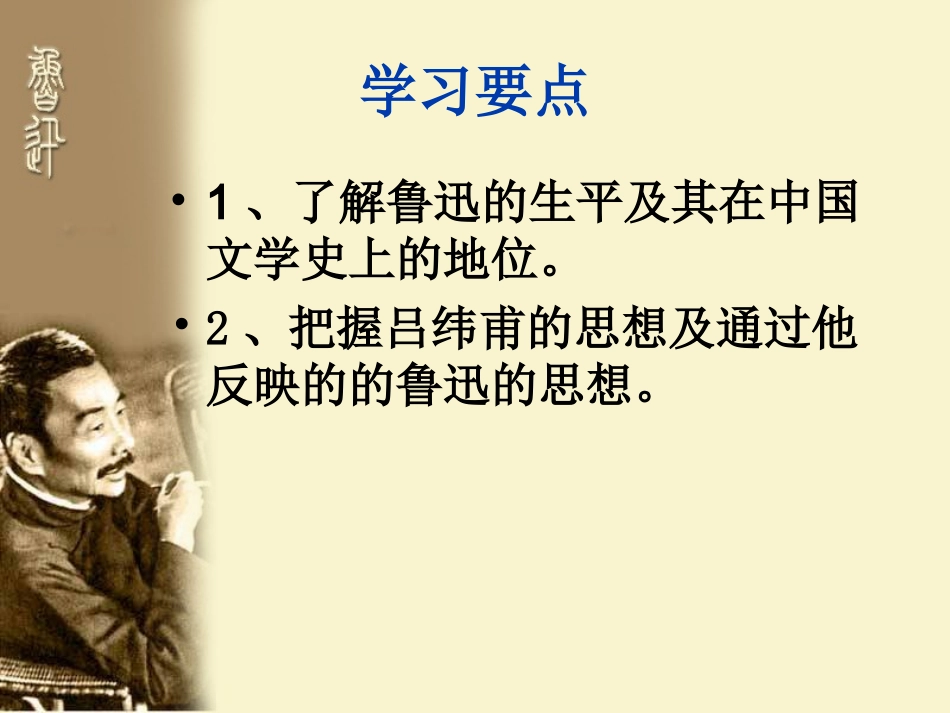 鲁迅和《在酒楼上》new_第2页