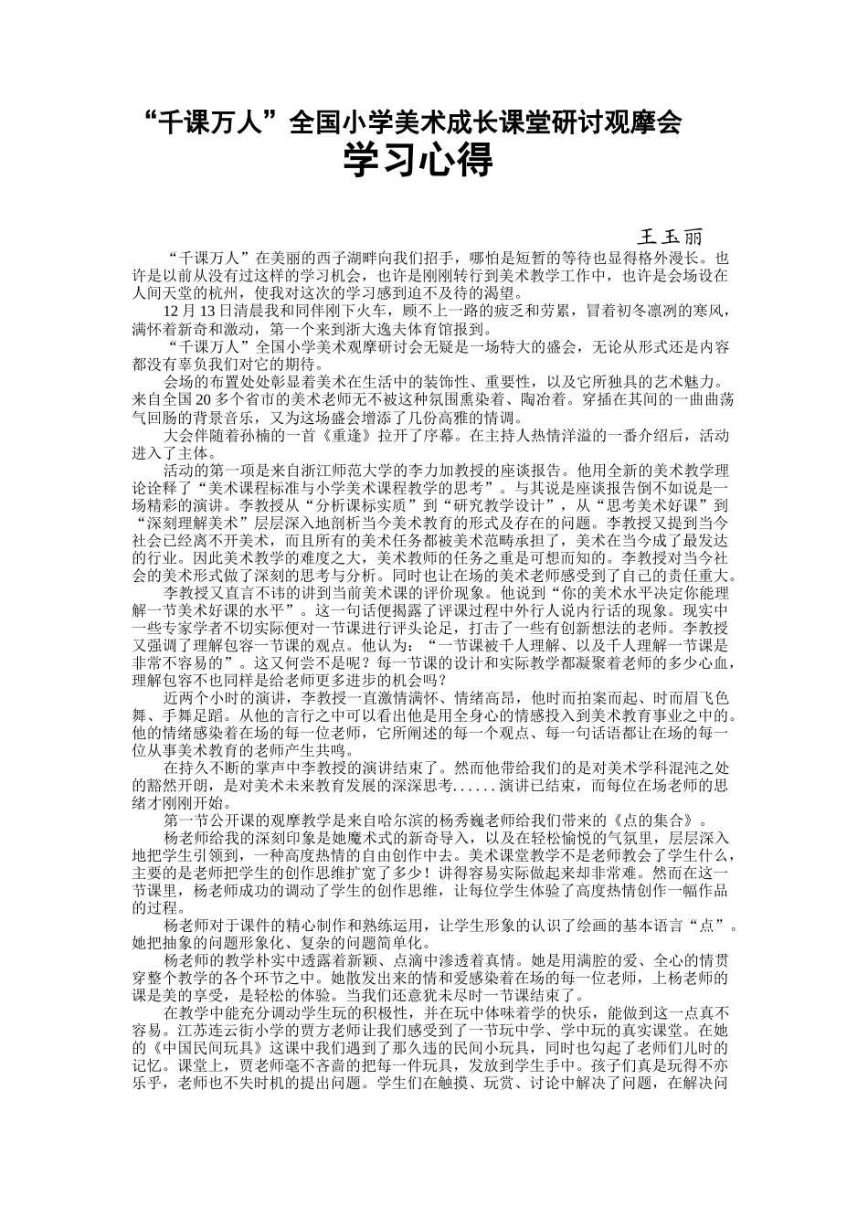 杭州心得文档_第1页