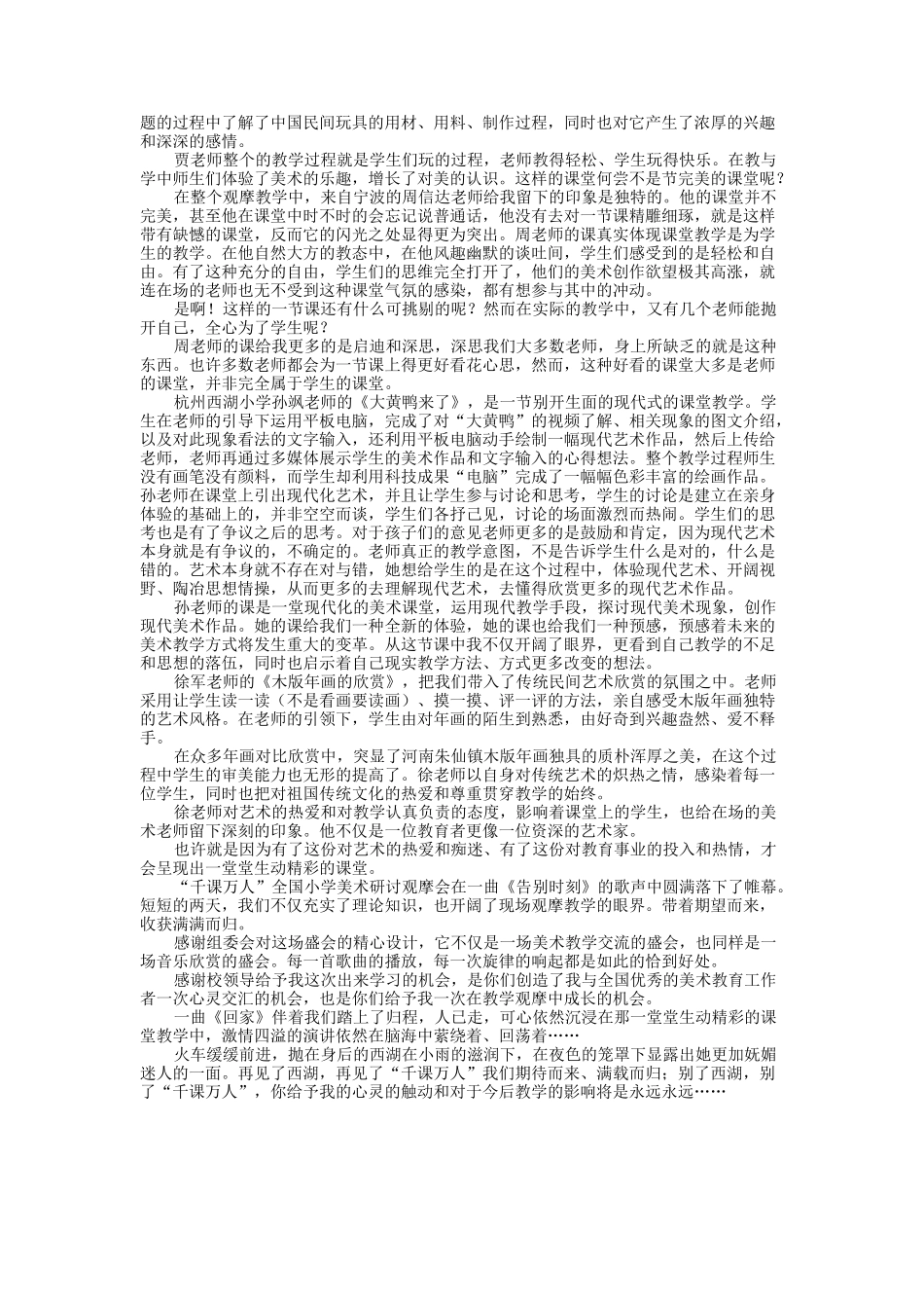 杭州心得文档_第2页