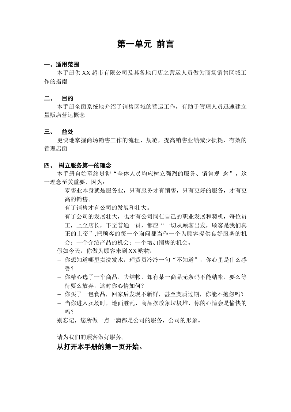 某综合超市营运规范销售区域培训教材_第3页