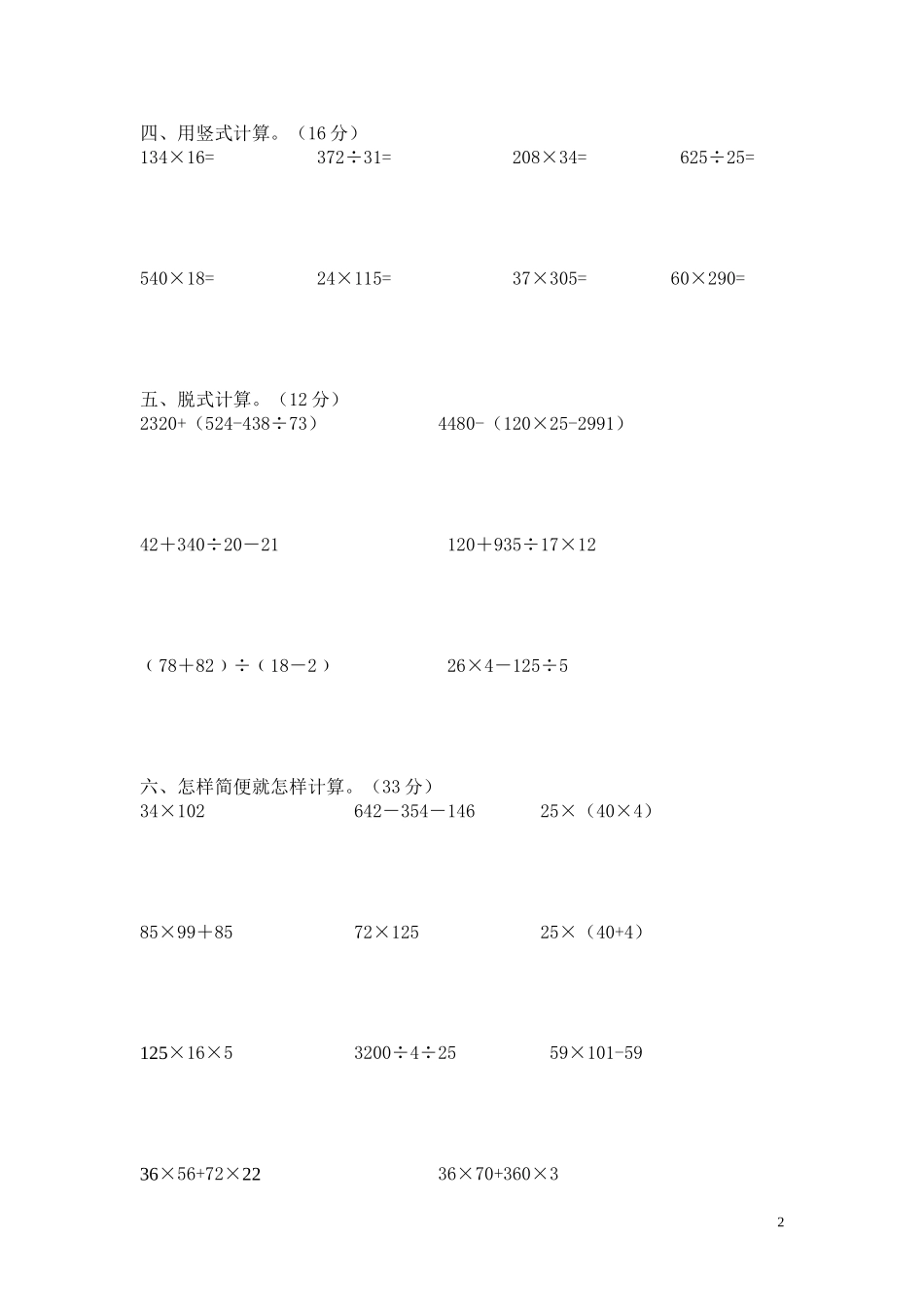 苏教版四年级下册计算能力竞赛试卷_第2页