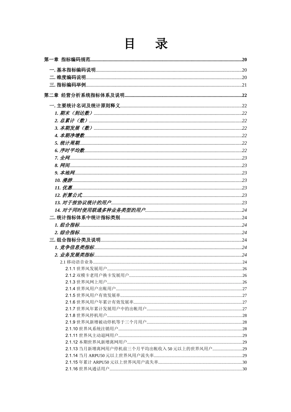 联通移动业务管理及管理知识指标体系解释_第2页