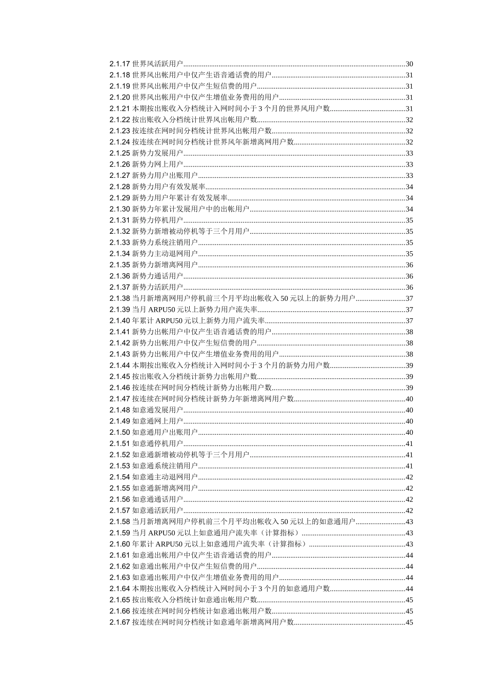 联通移动业务管理及管理知识指标体系解释_第3页