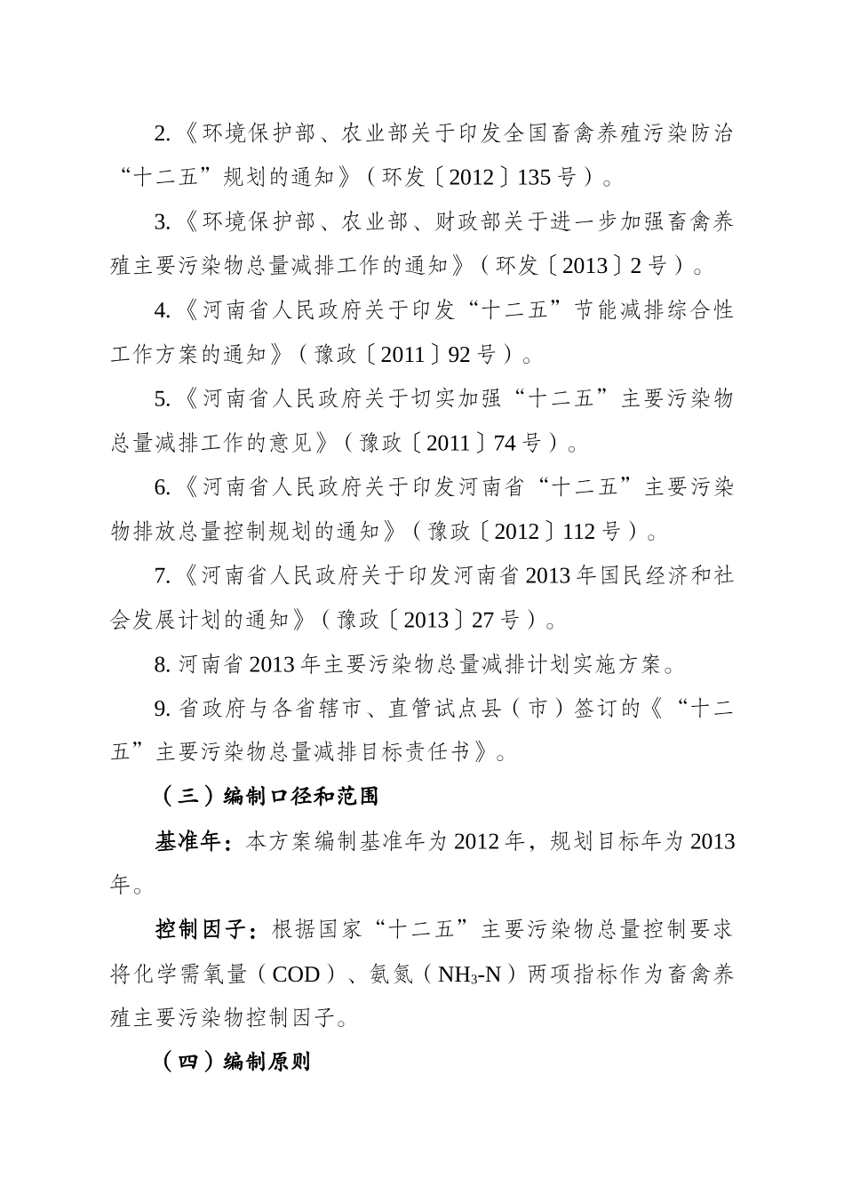 畜禽养殖总量减排实施方案_第2页