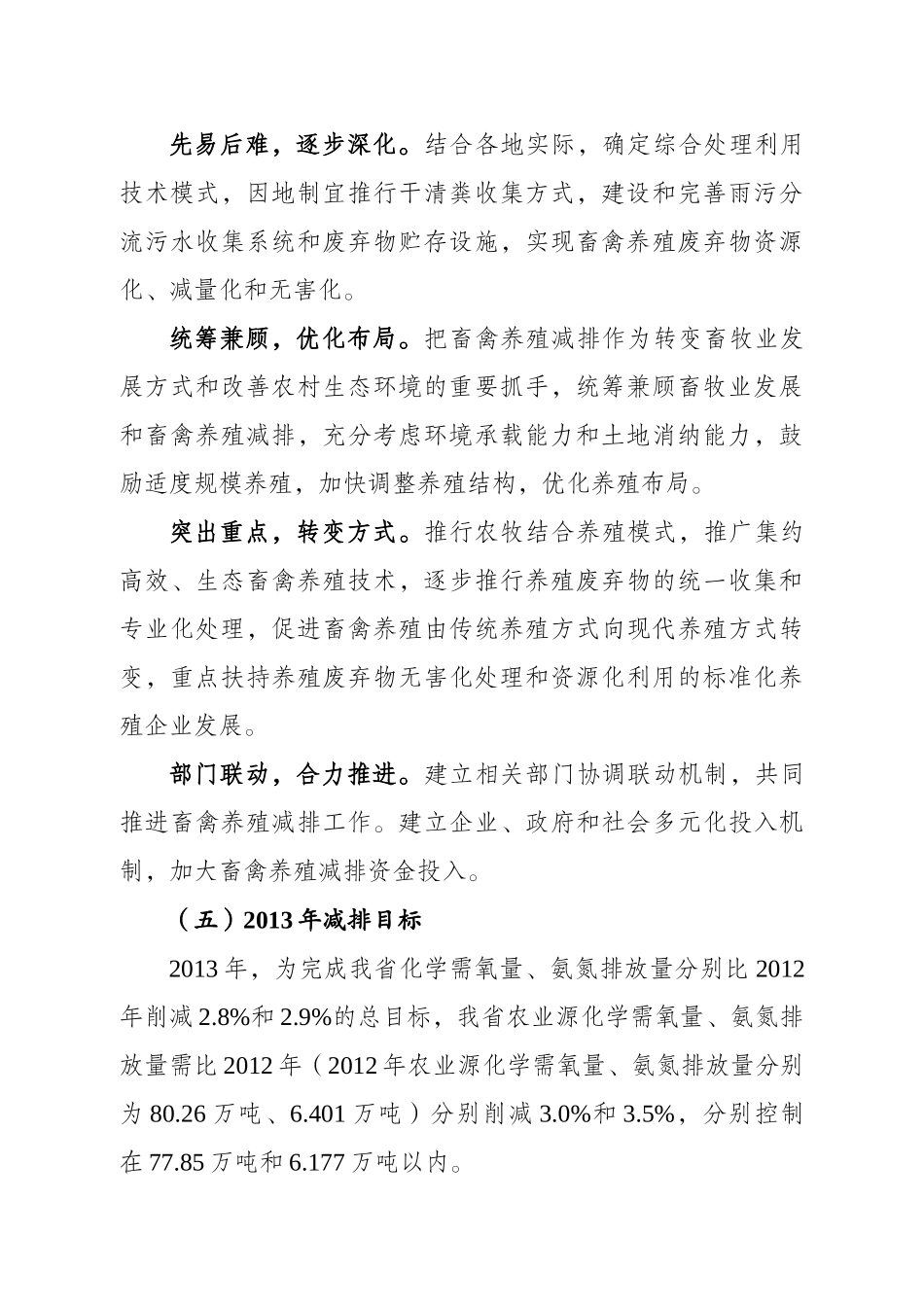 畜禽养殖总量减排实施方案_第3页