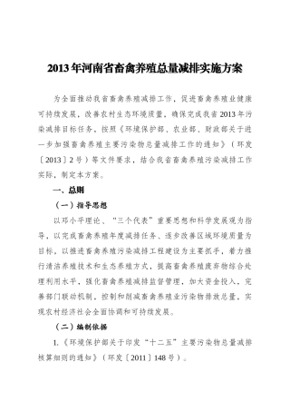 畜禽养殖总量减排实施方案