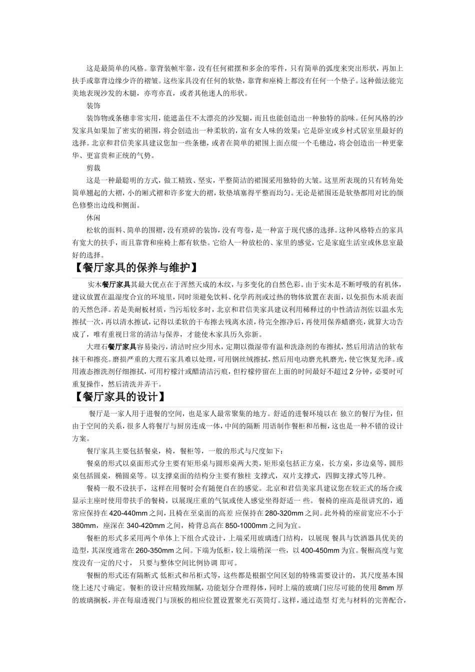 室内家具设计数据)_第2页