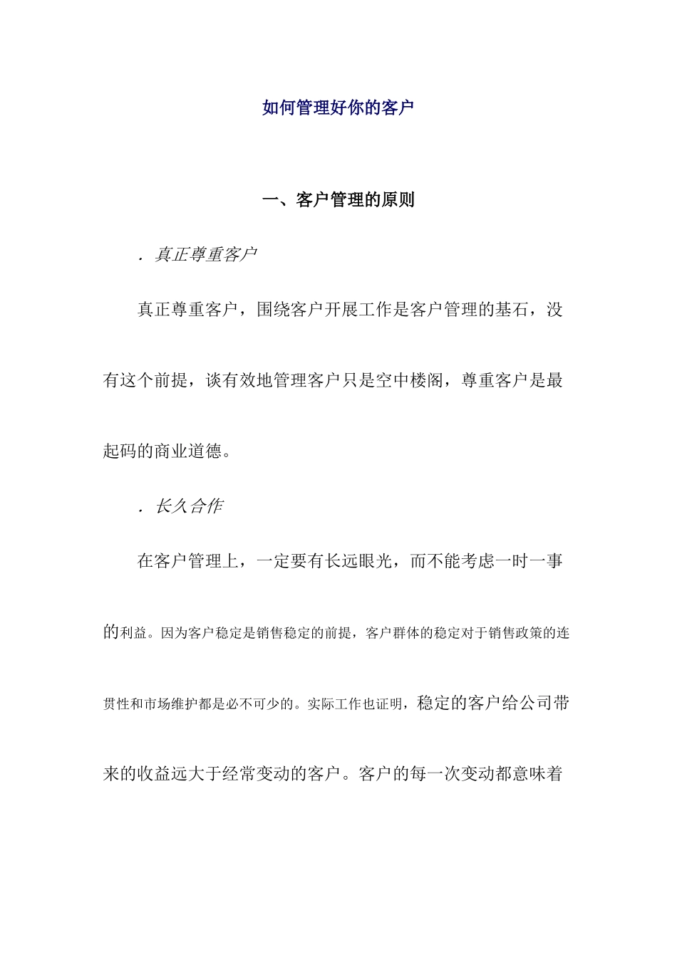 管理好你的客户的方法_第1页