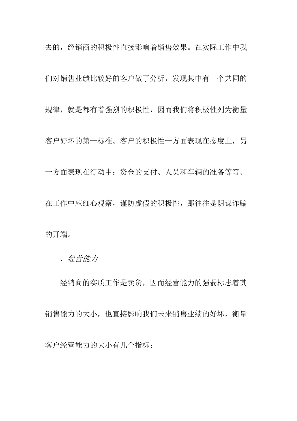 管理好你的客户的方法_第3页